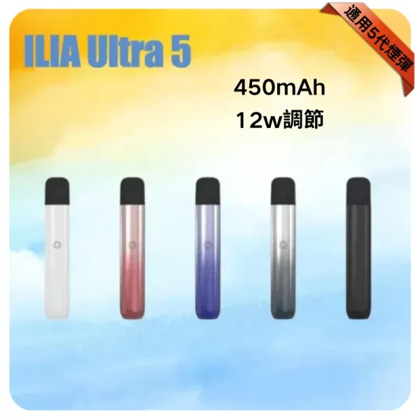ILIA5代主機