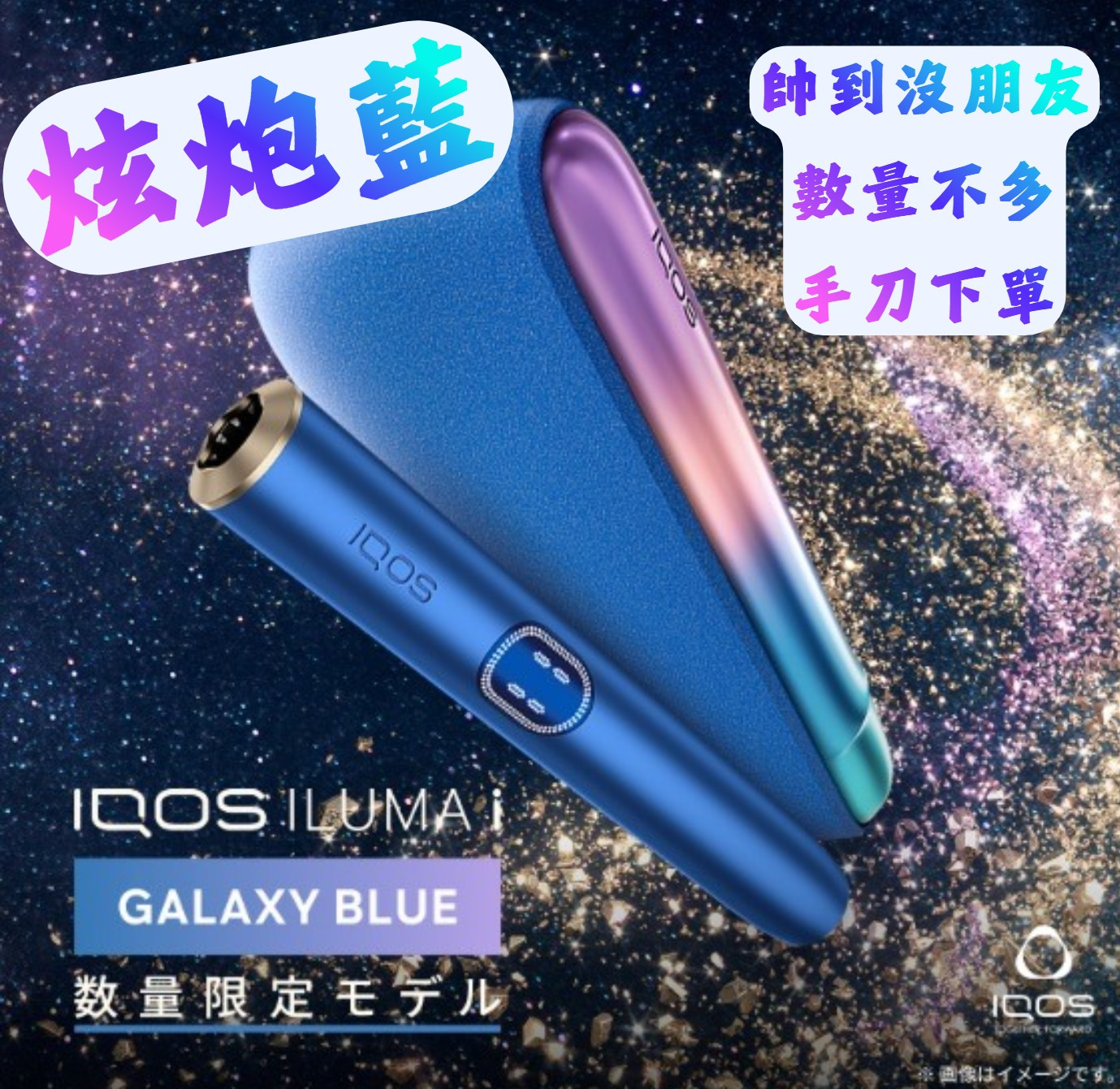 IQOS ILUMA i 主機