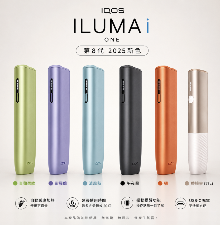 IQOS ILUMA i ONE 一體輕巧款