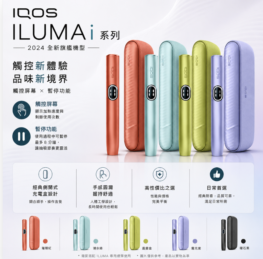 IQOS ILUMA i 標準平衡款