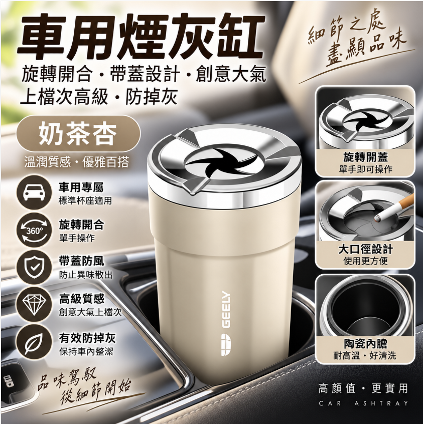 旋轉車輛煙灰缸