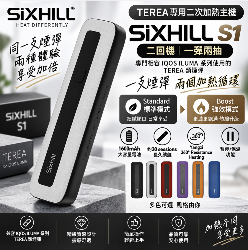 SIXHILL-S1(二回機)