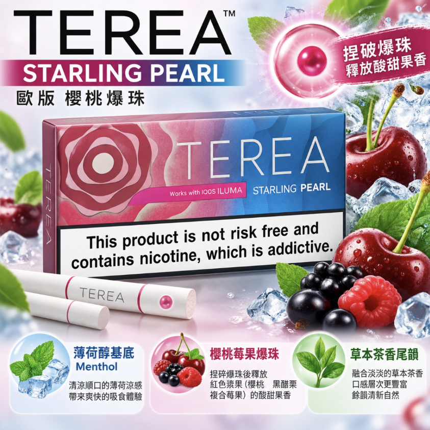歐版TEREA煙彈IQOS加熱菸主機專用