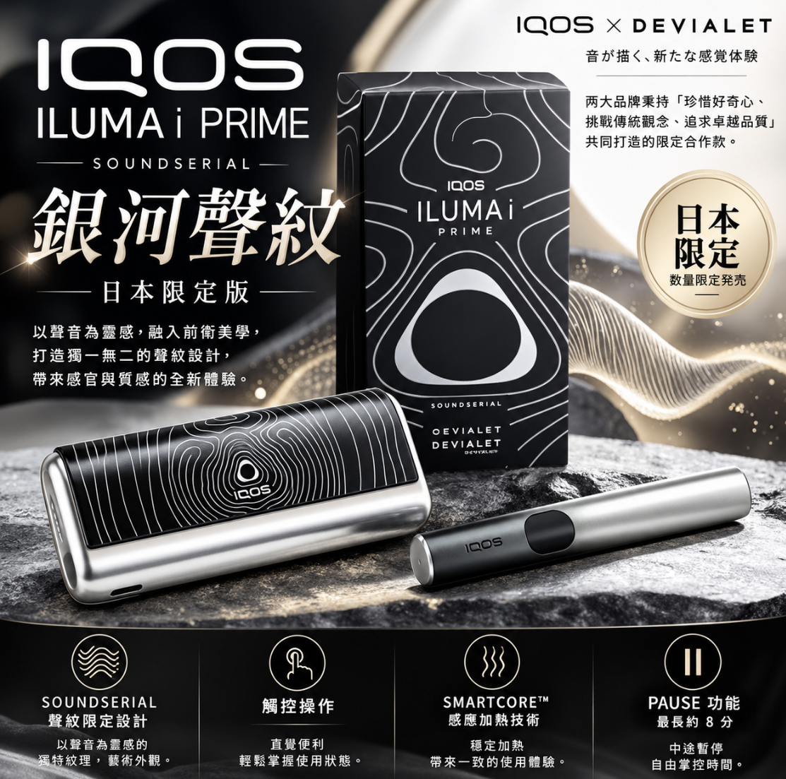 全新一代 IQOS ILUMA i 主機系列